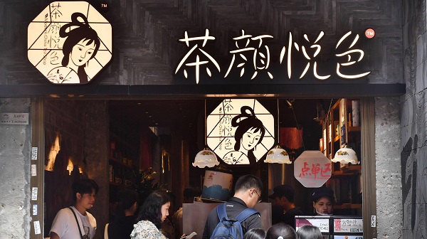 茶颜悦色（常州店）