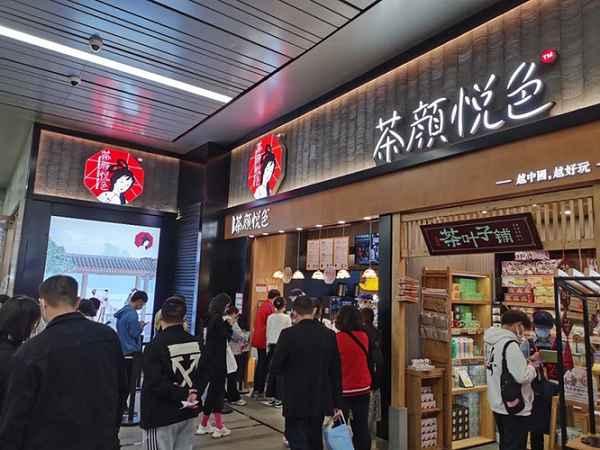 茶颜悦色（广州店）