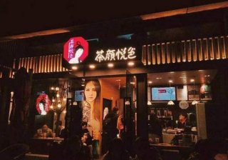 茶颜悦色加盟店的费用清单是什么？