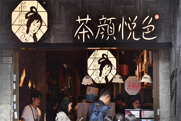 茶颜悦色茶底